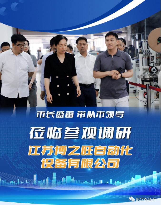 博之旺-_-常州市市長(zhǎng)盛蕾一行來(lái)我公司走訪(fǎng)調(diào)研！_03.jpg